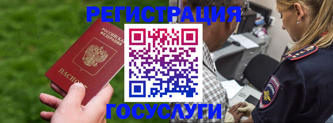 прописка 2025 в Кушве