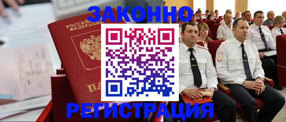 прописка в Кушве