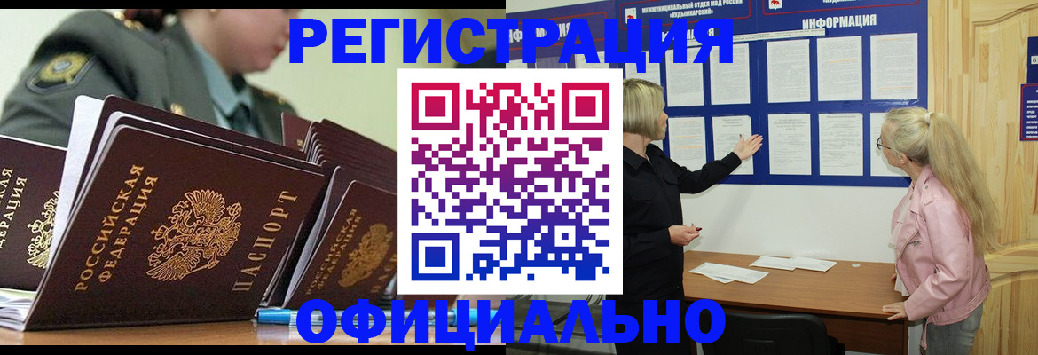 временная прописка в Кушве